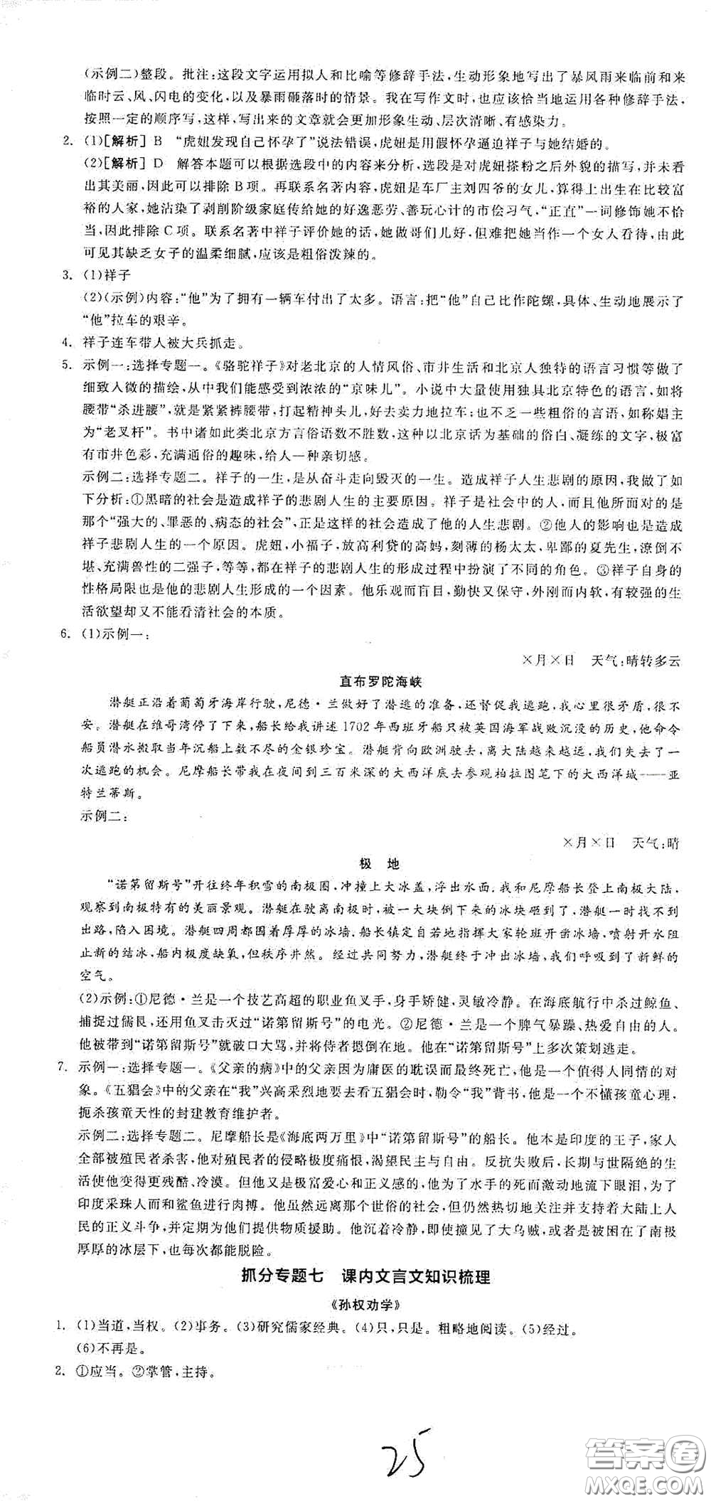 陽光出版社2021春全品學(xué)練考七年級語文下冊新課標(biāo)人教版江西省專用答案