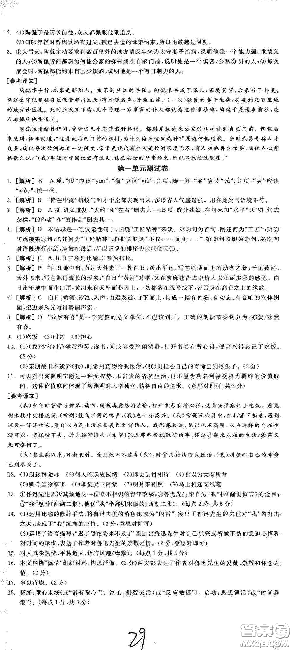 陽光出版社2021春全品學(xué)練考七年級語文下冊新課標(biāo)人教版江西省專用答案