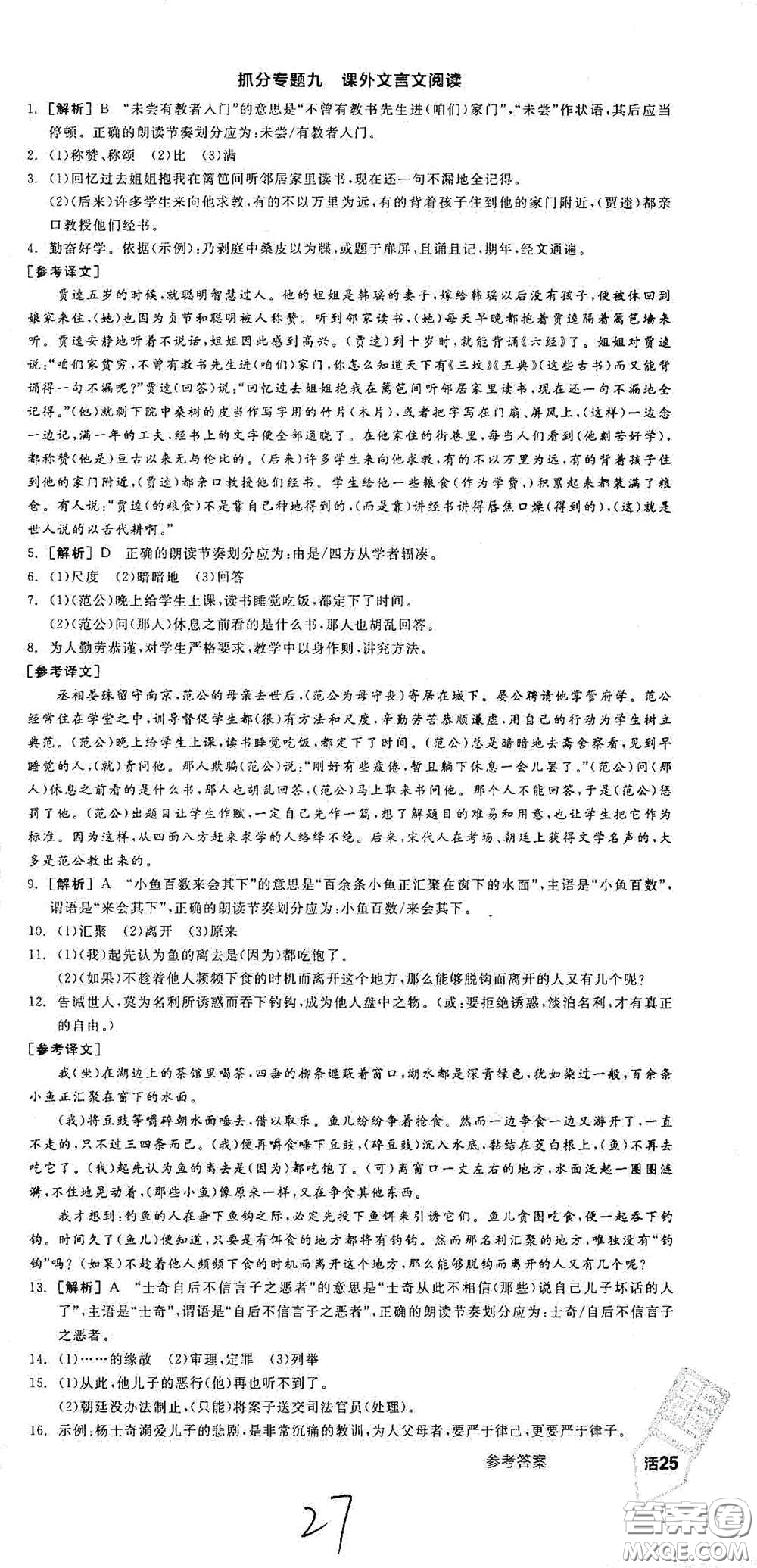 陽光出版社2021春全品學(xué)練考七年級語文下冊新課標(biāo)人教版江西省專用答案