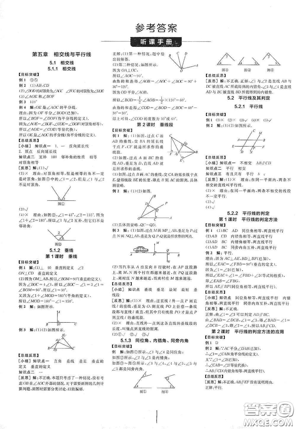 陽光出版社2021春全品學(xué)練考聽課手冊七年級數(shù)學(xué)下冊新課標(biāo)人教版江西省專用答案