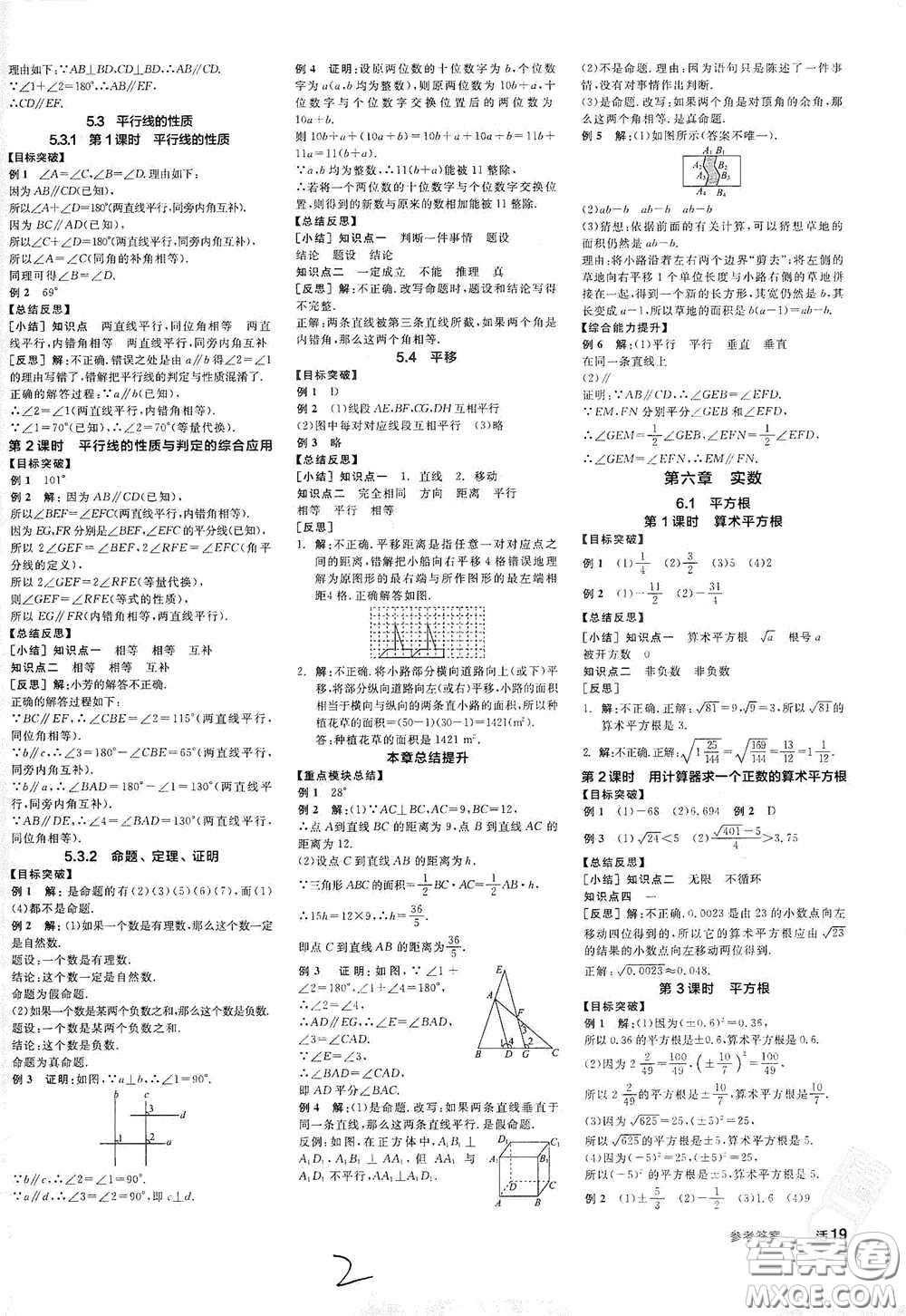 陽光出版社2021春全品學(xué)練考聽課手冊七年級數(shù)學(xué)下冊新課標(biāo)人教版江西省專用答案