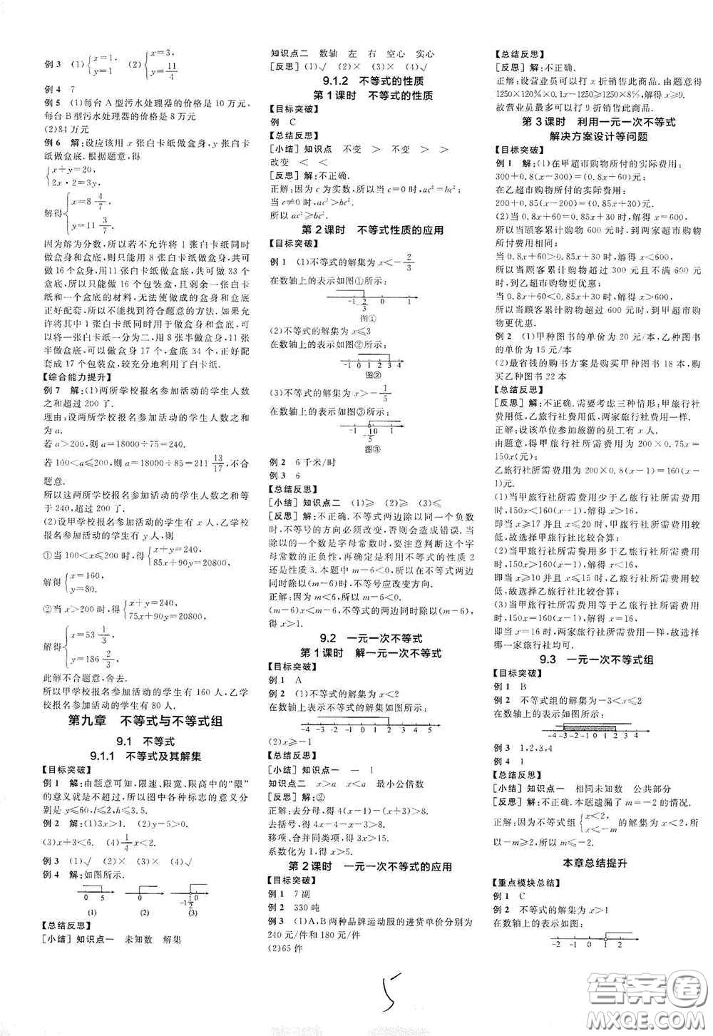 陽光出版社2021春全品學(xué)練考聽課手冊七年級數(shù)學(xué)下冊新課標(biāo)人教版江西省專用答案