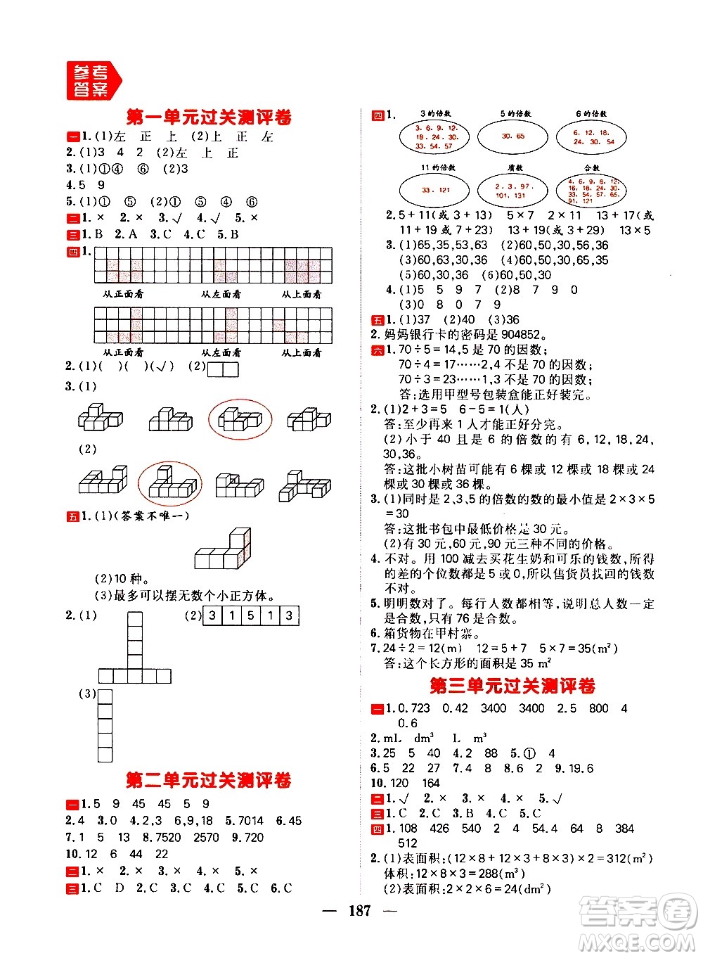 延邊大學(xué)出版社2021春陽光計(jì)劃過關(guān)測評卷數(shù)學(xué)五年級下冊RJ人教版答案