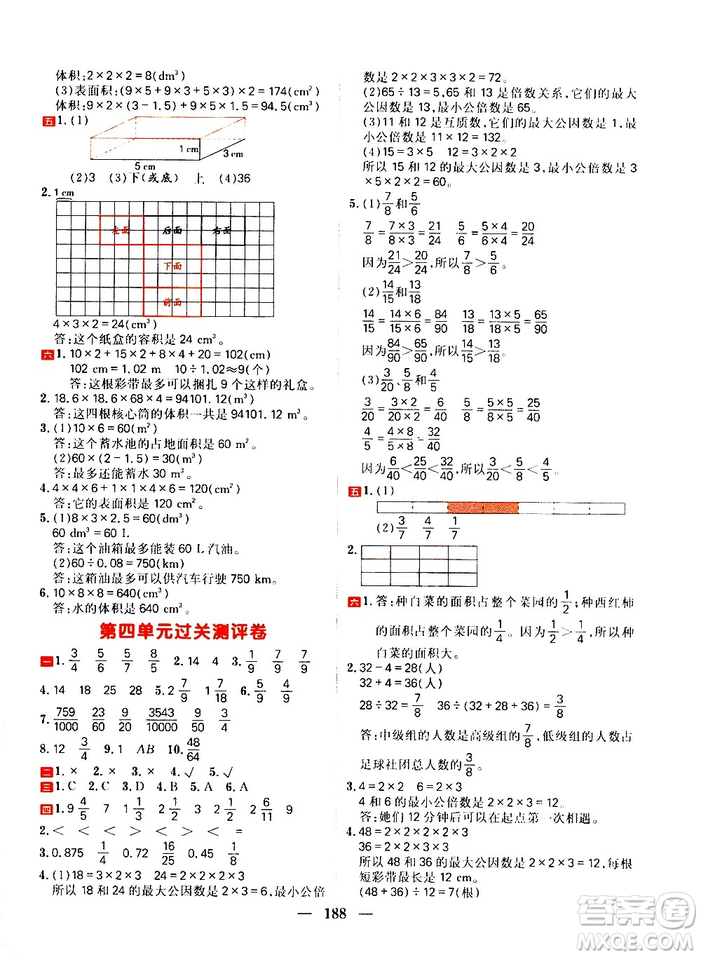 延邊大學(xué)出版社2021春陽光計(jì)劃過關(guān)測評卷數(shù)學(xué)五年級下冊RJ人教版答案
