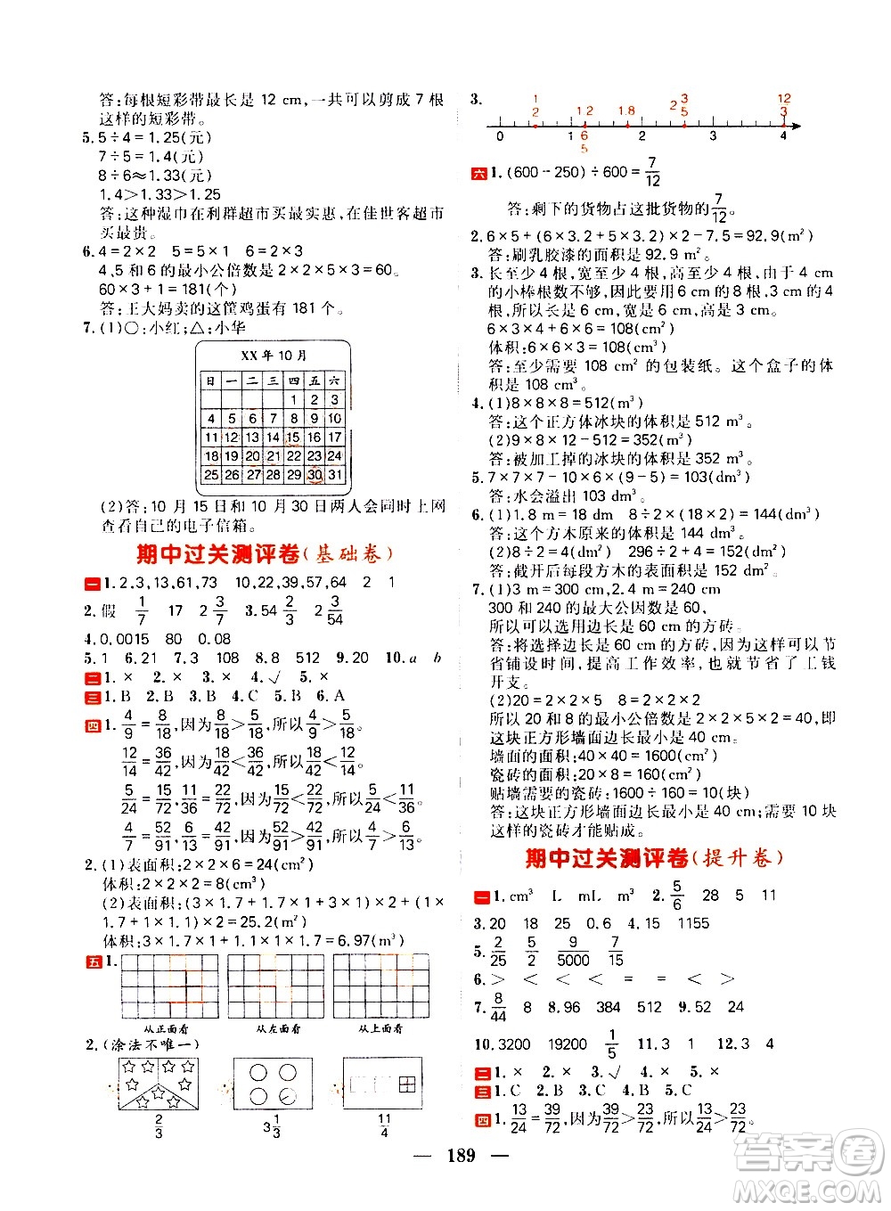 延邊大學(xué)出版社2021春陽光計(jì)劃過關(guān)測評卷數(shù)學(xué)五年級下冊RJ人教版答案