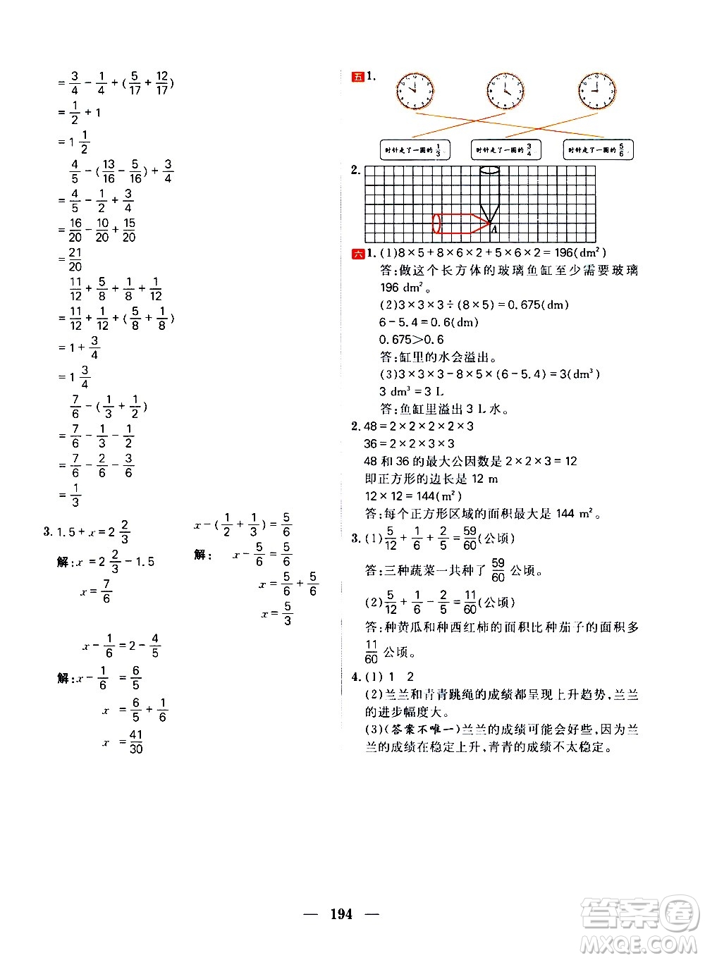 延邊大學(xué)出版社2021春陽光計(jì)劃過關(guān)測評卷數(shù)學(xué)五年級下冊RJ人教版答案