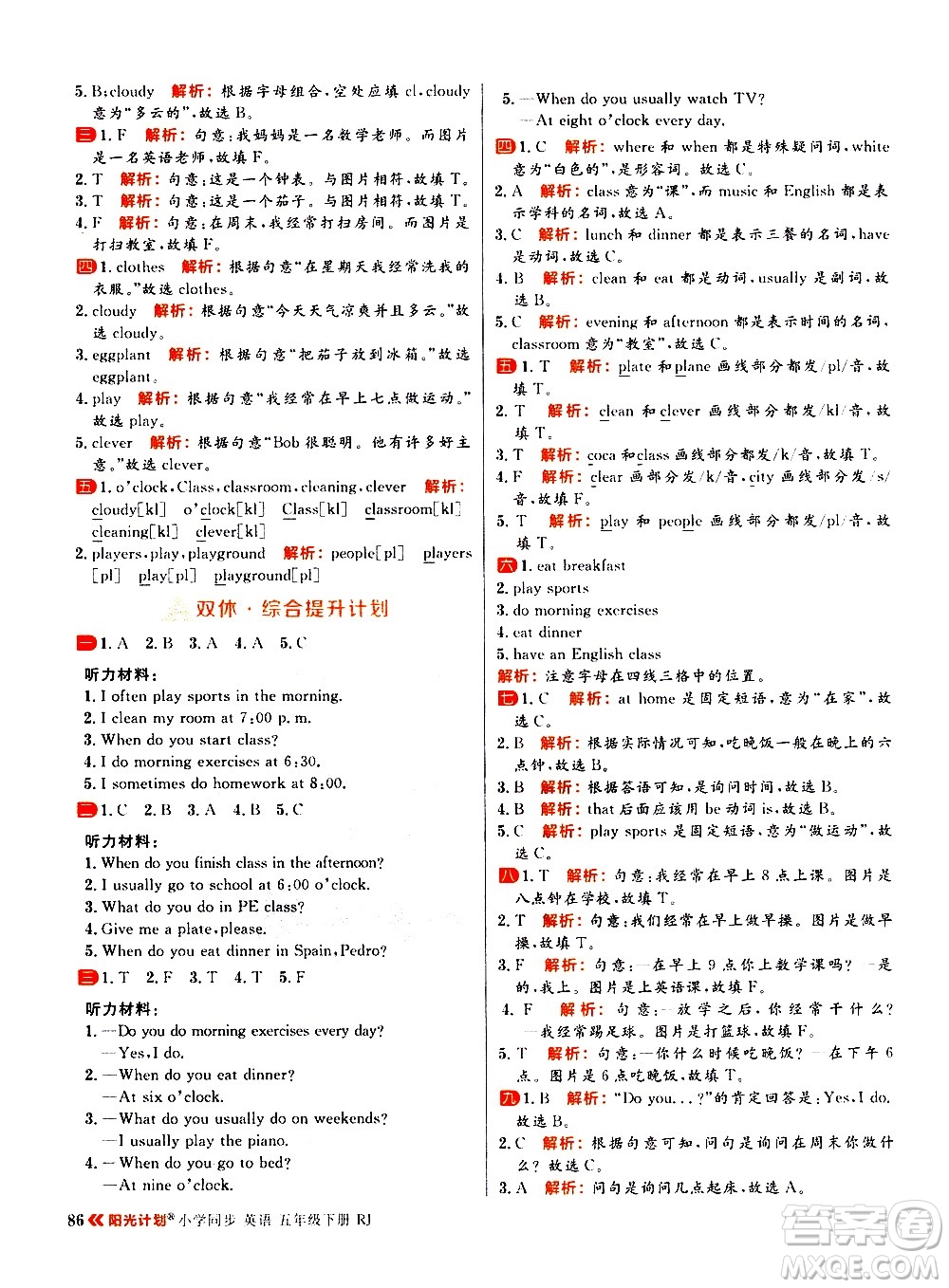 延邊大學出版社2021春陽光計劃小學同步英語五年級下冊RJ人教版答案