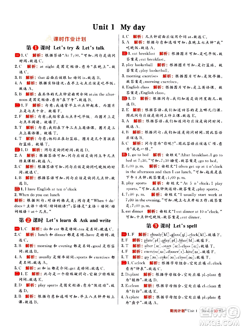 延邊大學出版社2021春陽光計劃小學同步英語五年級下冊RJ人教版答案