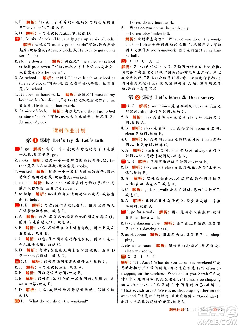 延邊大學出版社2021春陽光計劃小學同步英語五年級下冊RJ人教版答案
