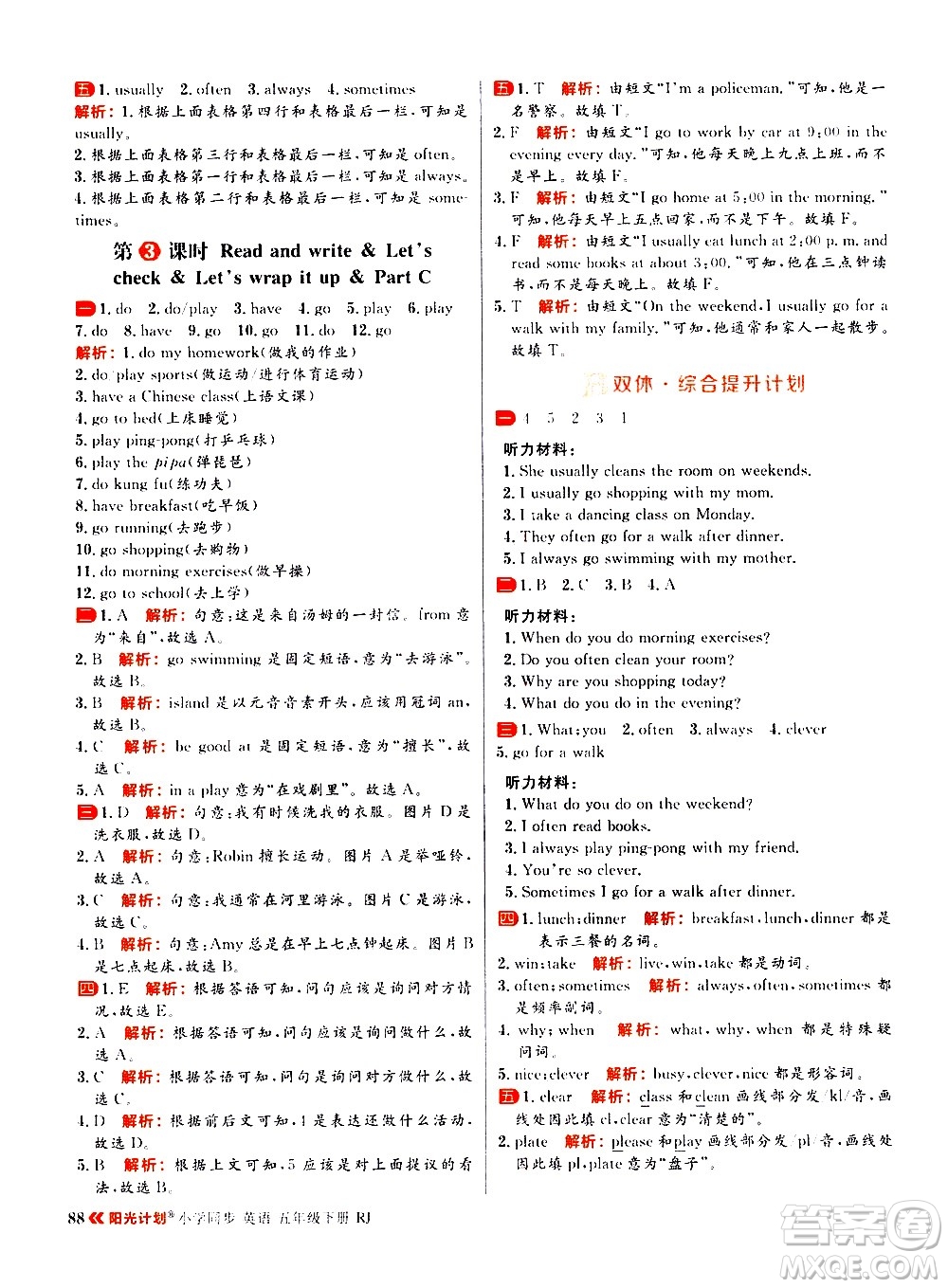 延邊大學出版社2021春陽光計劃小學同步英語五年級下冊RJ人教版答案