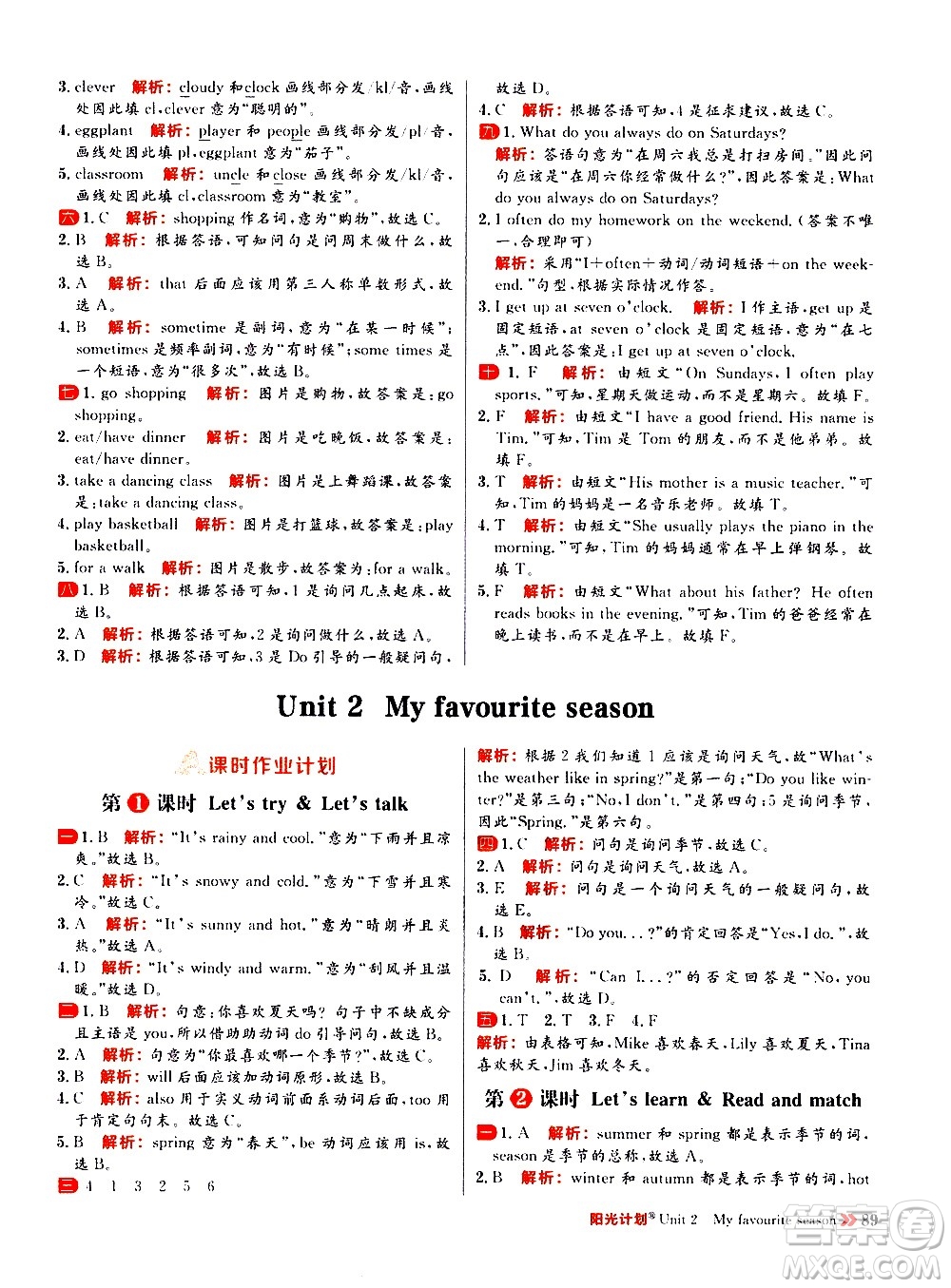 延邊大學出版社2021春陽光計劃小學同步英語五年級下冊RJ人教版答案