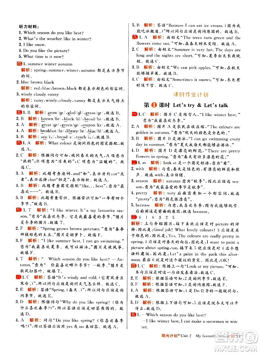 延邊大學出版社2021春陽光計劃小學同步英語五年級下冊RJ人教版答案