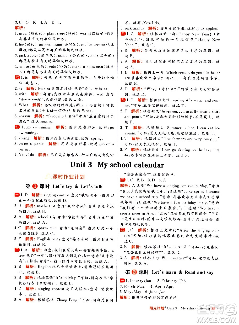 延邊大學出版社2021春陽光計劃小學同步英語五年級下冊RJ人教版答案
