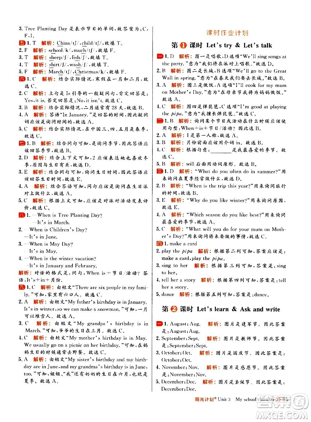 延邊大學出版社2021春陽光計劃小學同步英語五年級下冊RJ人教版答案