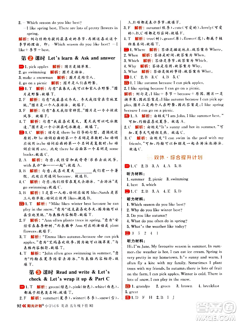 延邊大學出版社2021春陽光計劃小學同步英語五年級下冊RJ人教版答案