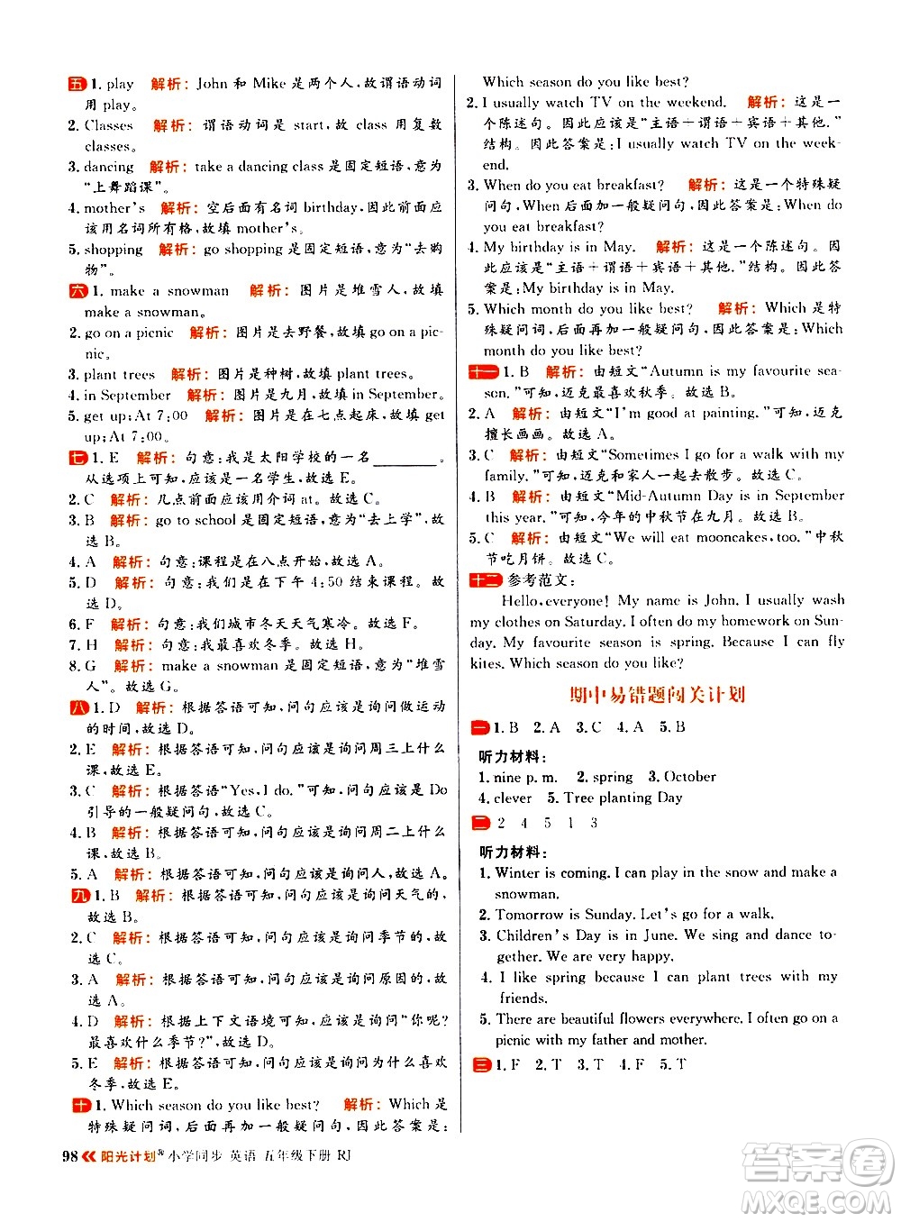延邊大學出版社2021春陽光計劃小學同步英語五年級下冊RJ人教版答案