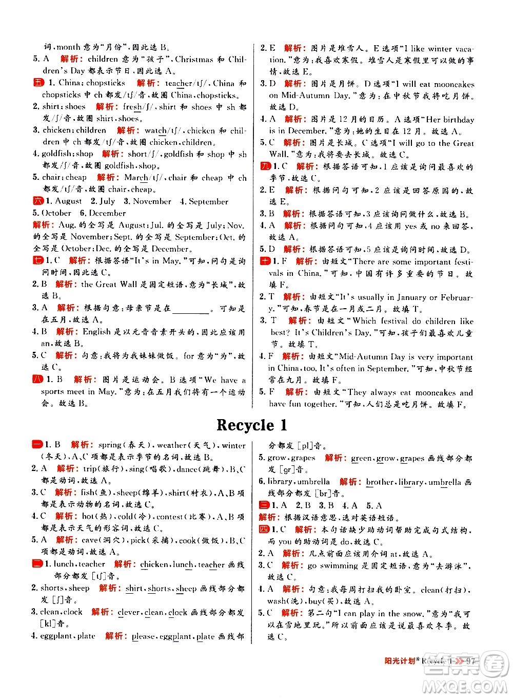 延邊大學出版社2021春陽光計劃小學同步英語五年級下冊RJ人教版答案