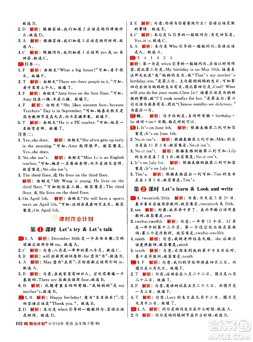 延邊大學出版社2021春陽光計劃小學同步英語五年級下冊RJ人教版答案