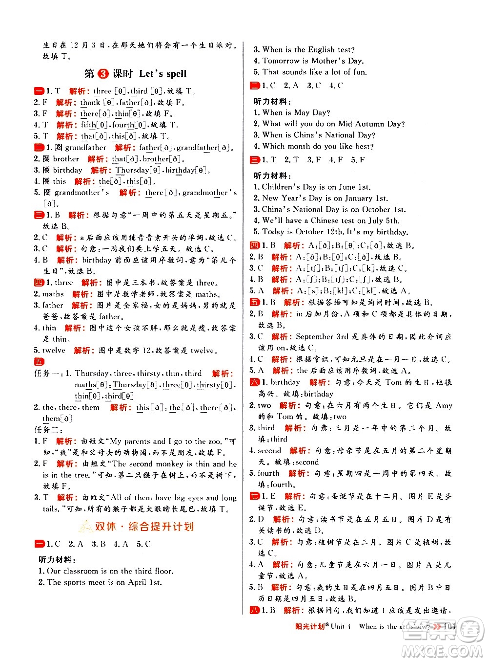 延邊大學出版社2021春陽光計劃小學同步英語五年級下冊RJ人教版答案