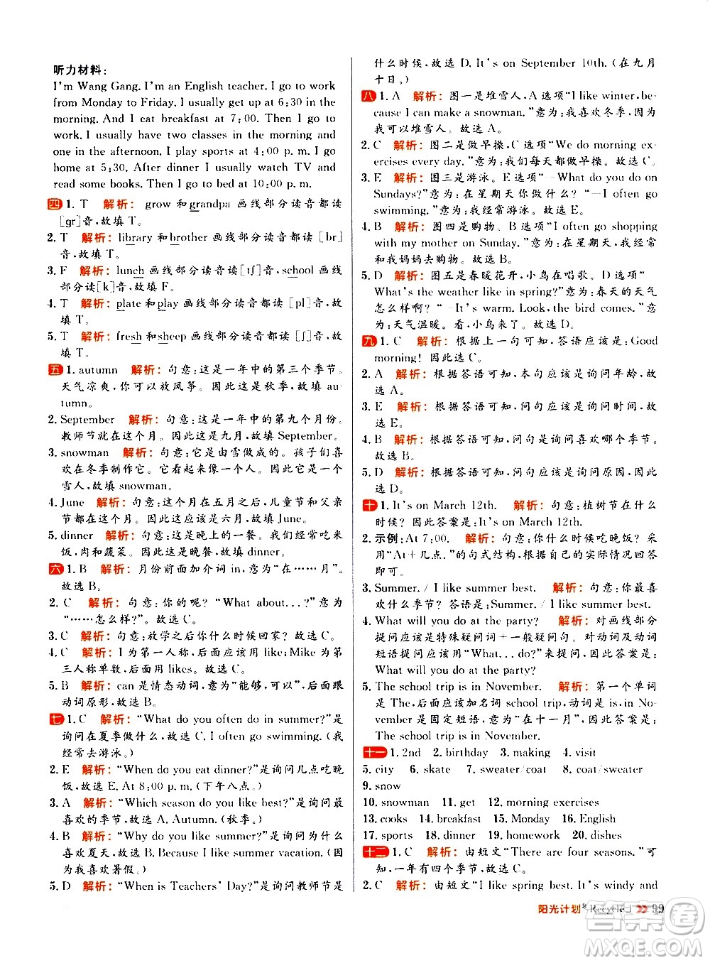 延邊大學出版社2021春陽光計劃小學同步英語五年級下冊RJ人教版答案