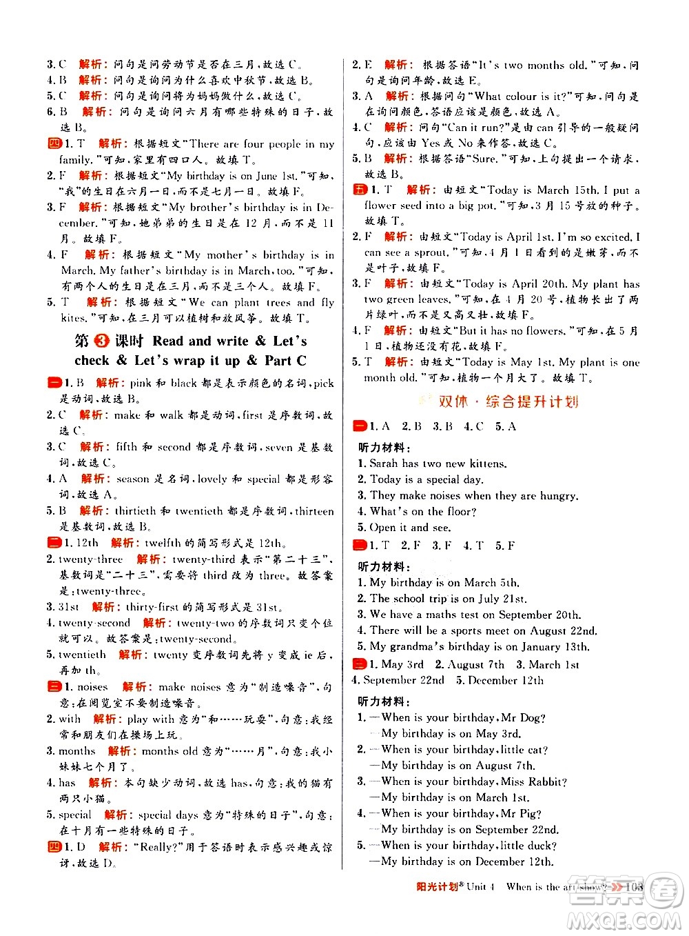 延邊大學出版社2021春陽光計劃小學同步英語五年級下冊RJ人教版答案