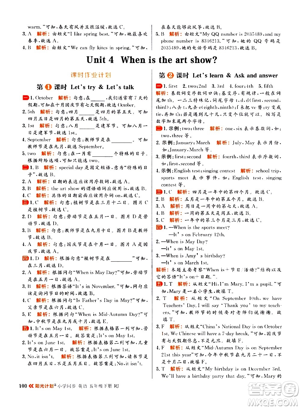 延邊大學出版社2021春陽光計劃小學同步英語五年級下冊RJ人教版答案