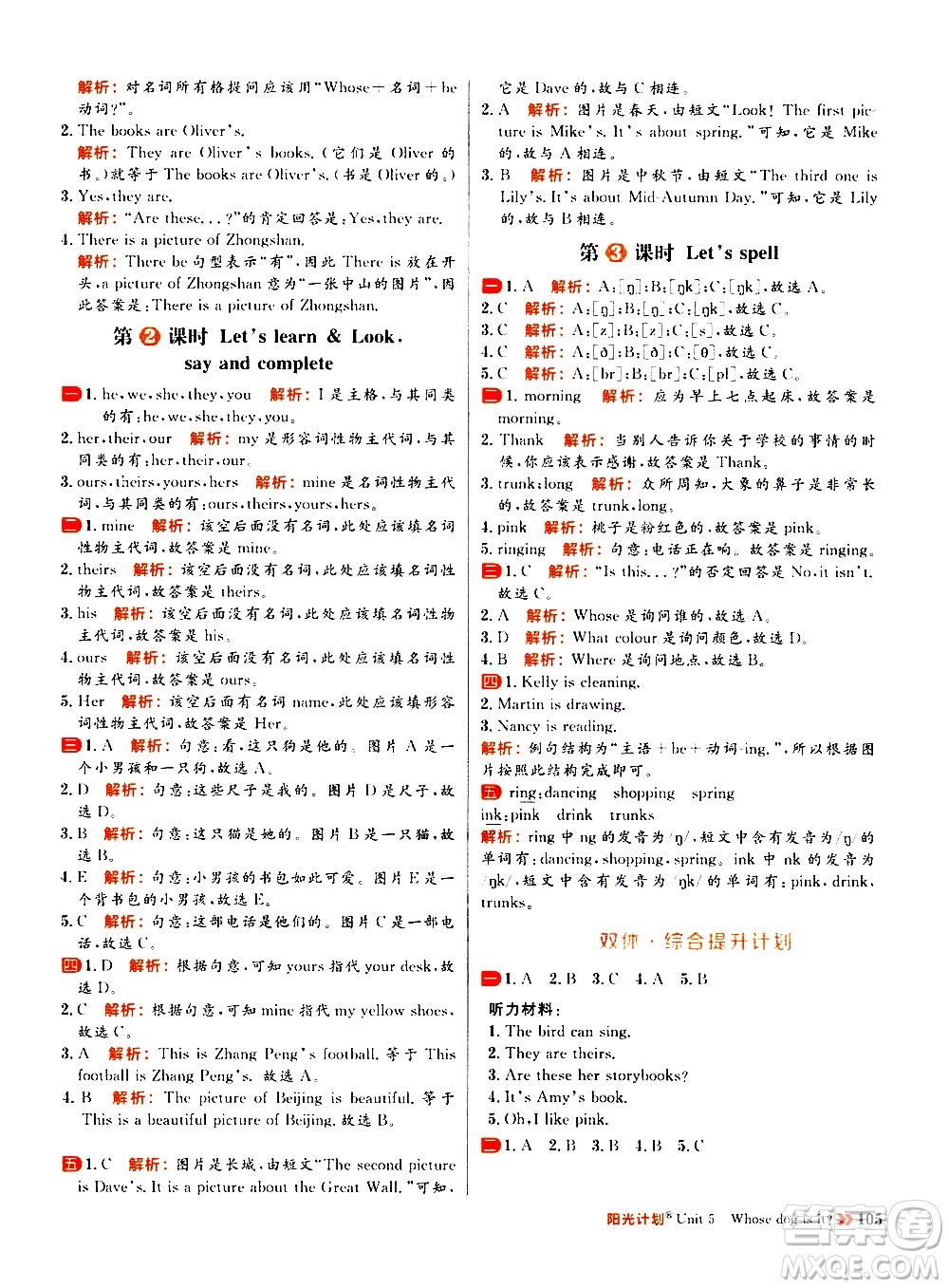 延邊大學出版社2021春陽光計劃小學同步英語五年級下冊RJ人教版答案