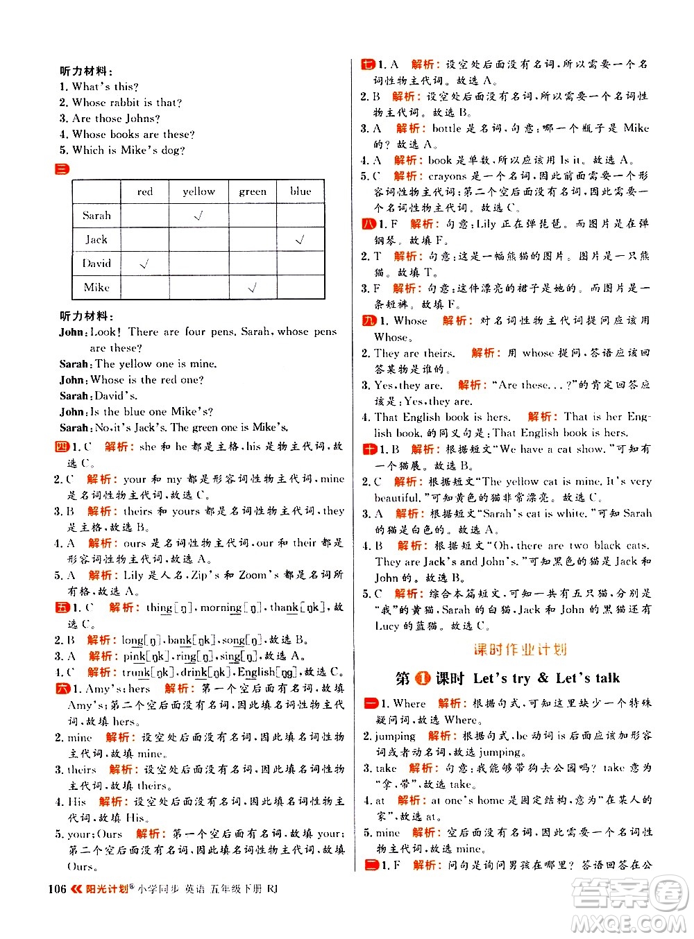 延邊大學出版社2021春陽光計劃小學同步英語五年級下冊RJ人教版答案