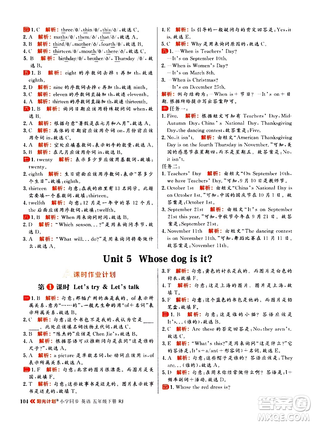 延邊大學出版社2021春陽光計劃小學同步英語五年級下冊RJ人教版答案