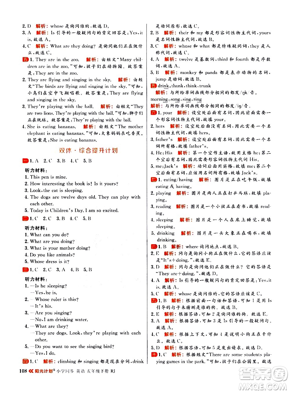 延邊大學出版社2021春陽光計劃小學同步英語五年級下冊RJ人教版答案