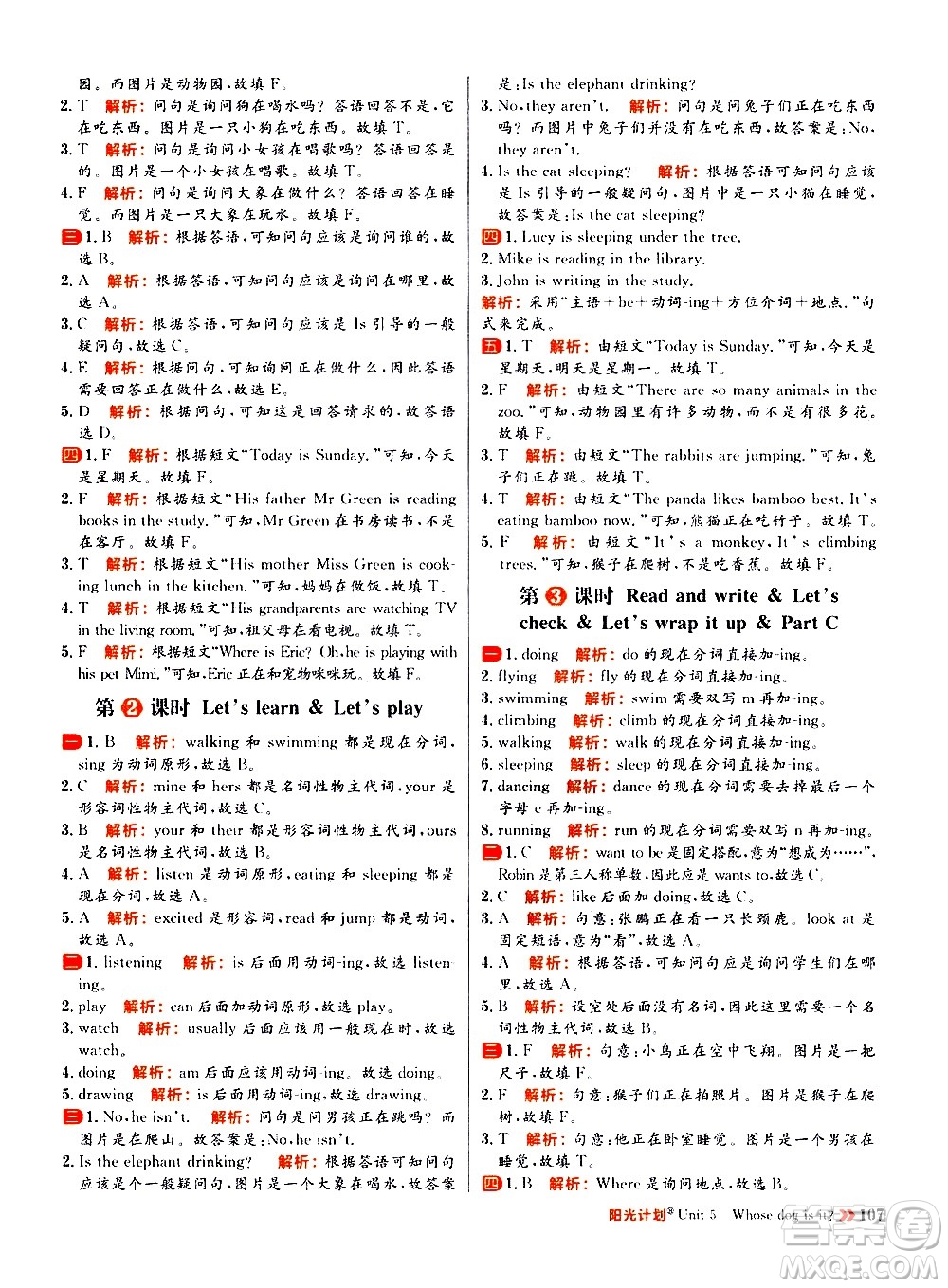 延邊大學出版社2021春陽光計劃小學同步英語五年級下冊RJ人教版答案