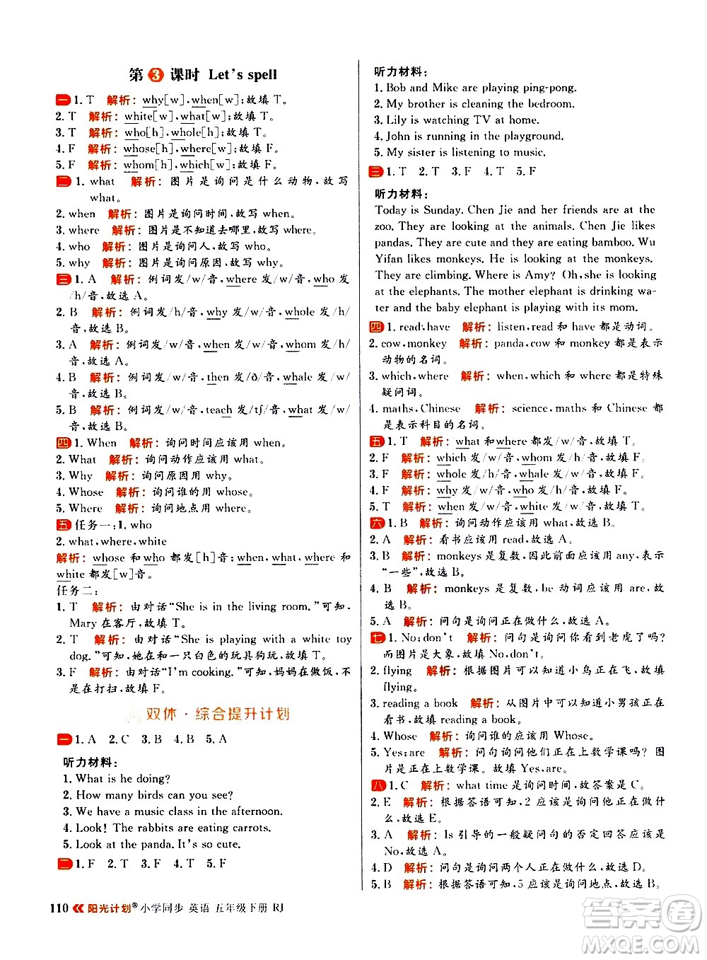延邊大學出版社2021春陽光計劃小學同步英語五年級下冊RJ人教版答案