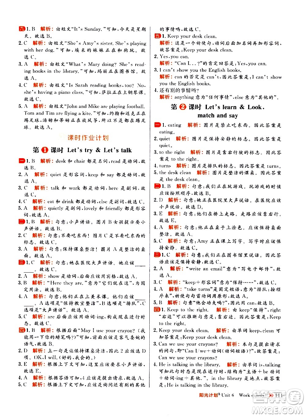 延邊大學出版社2021春陽光計劃小學同步英語五年級下冊RJ人教版答案