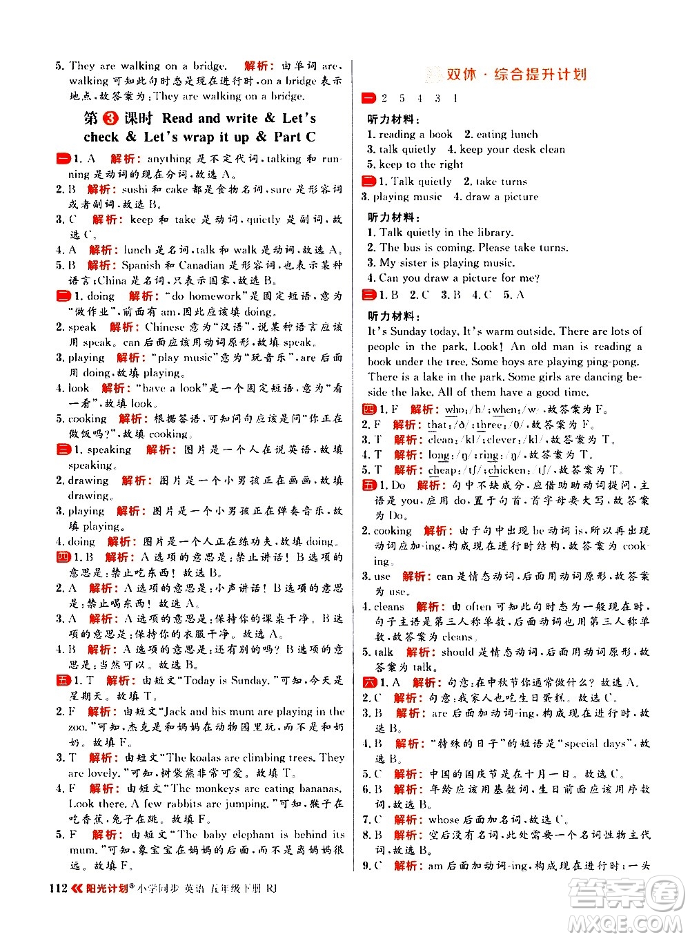 延邊大學出版社2021春陽光計劃小學同步英語五年級下冊RJ人教版答案