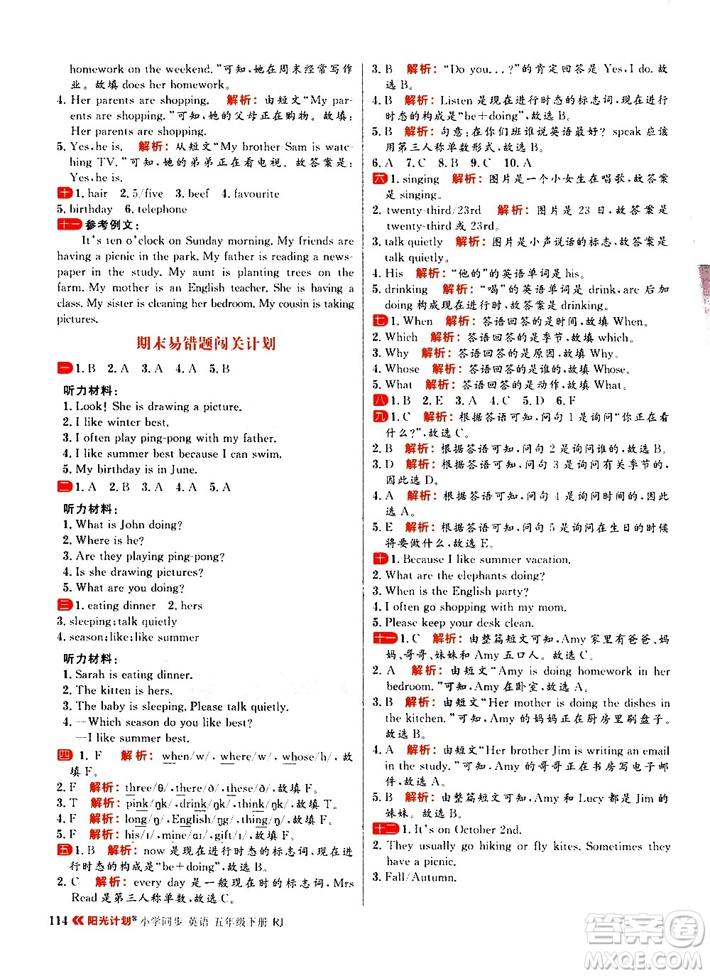 延邊大學出版社2021春陽光計劃小學同步英語五年級下冊RJ人教版答案