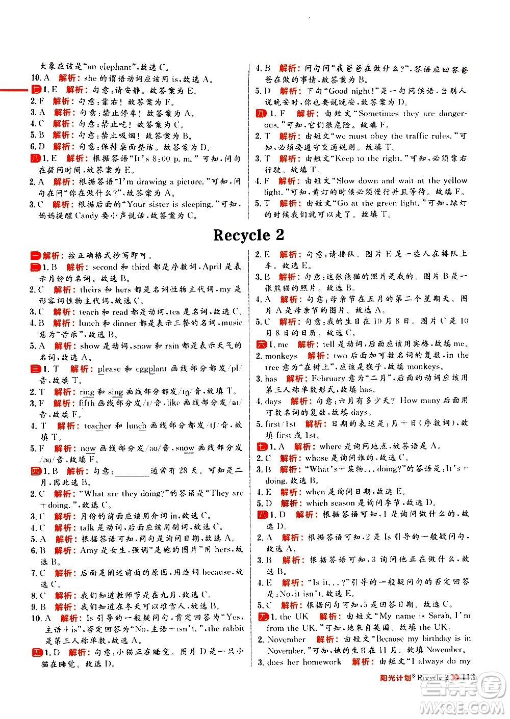 延邊大學出版社2021春陽光計劃小學同步英語五年級下冊RJ人教版答案