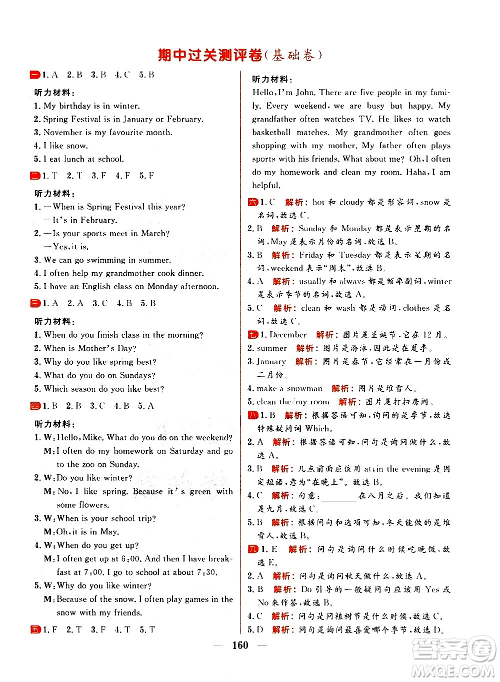 延邊大學(xué)出版社2021春陽(yáng)光計(jì)劃過(guò)關(guān)測(cè)評(píng)卷英語(yǔ)五年級(jí)下冊(cè)RJ人教版答案