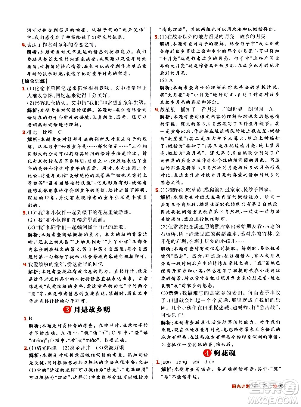 延邊大學(xué)出版社2021春陽(yáng)光計(jì)劃小學(xué)同步語(yǔ)文五年級(jí)下冊(cè)RJ人教版答案