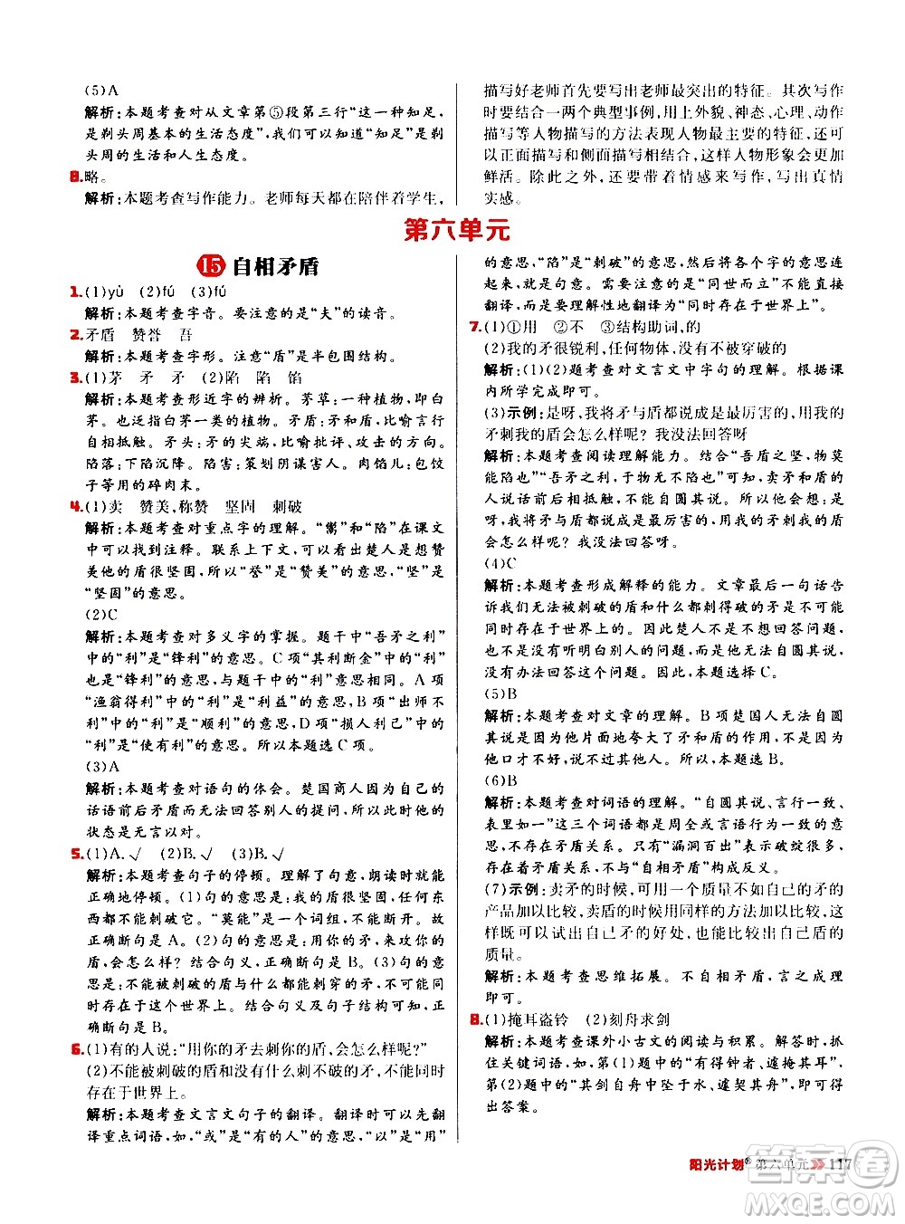 延邊大學(xué)出版社2021春陽(yáng)光計(jì)劃小學(xué)同步語(yǔ)文五年級(jí)下冊(cè)RJ人教版答案