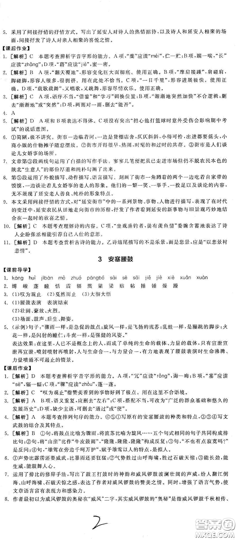 陽光出版社2021春全品學(xué)練考八年級(jí)語文下冊新課標(biāo)人教版江西省專用答案