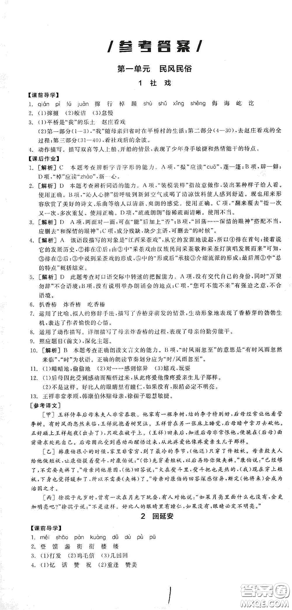 陽光出版社2021春全品學(xué)練考八年級(jí)語文下冊新課標(biāo)人教版江西省專用答案
