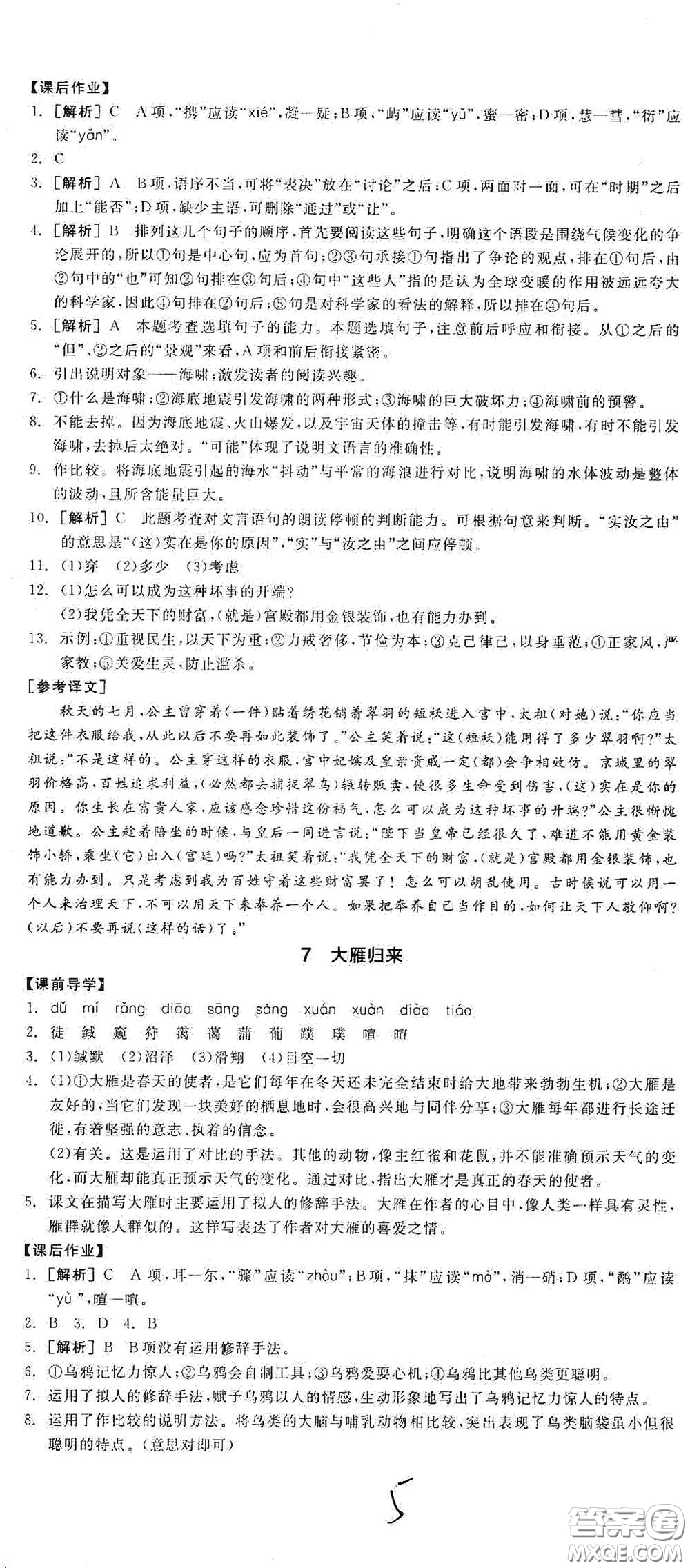 陽光出版社2021春全品學(xué)練考八年級(jí)語文下冊新課標(biāo)人教版江西省專用答案