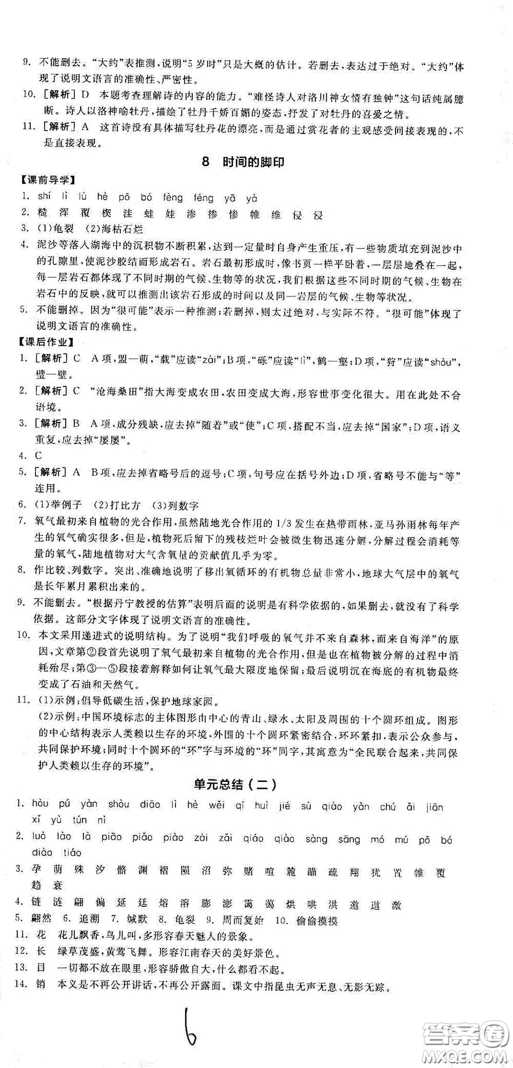 陽光出版社2021春全品學(xué)練考八年級(jí)語文下冊新課標(biāo)人教版江西省專用答案