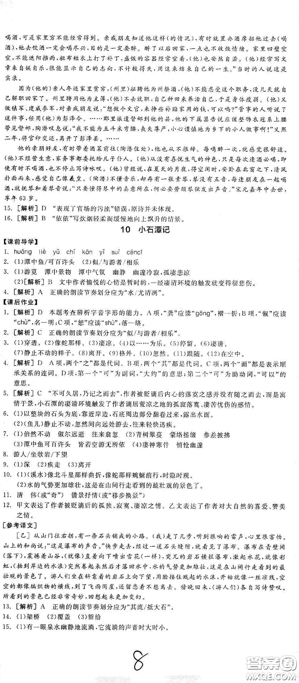 陽光出版社2021春全品學(xué)練考八年級(jí)語文下冊新課標(biāo)人教版江西省專用答案