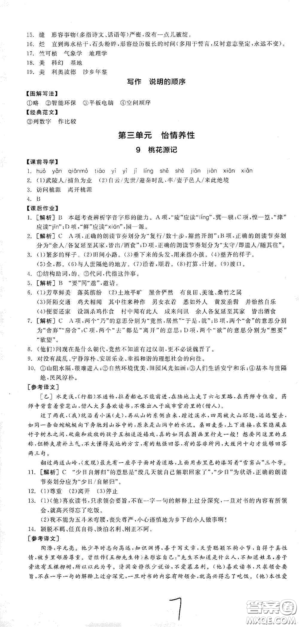 陽光出版社2021春全品學(xué)練考八年級(jí)語文下冊新課標(biāo)人教版江西省專用答案