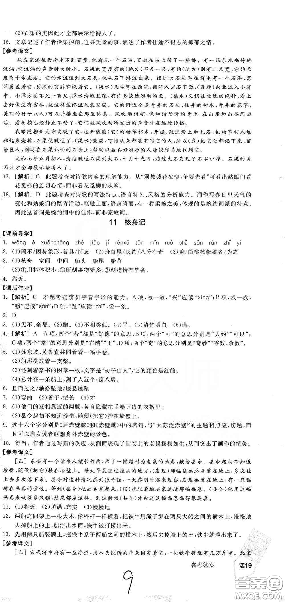 陽光出版社2021春全品學(xué)練考八年級(jí)語文下冊新課標(biāo)人教版江西省專用答案