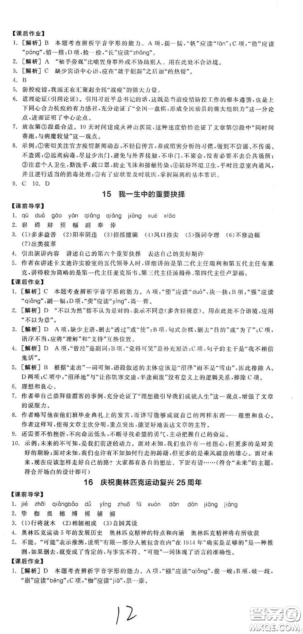 陽光出版社2021春全品學(xué)練考八年級(jí)語文下冊新課標(biāo)人教版江西省專用答案
