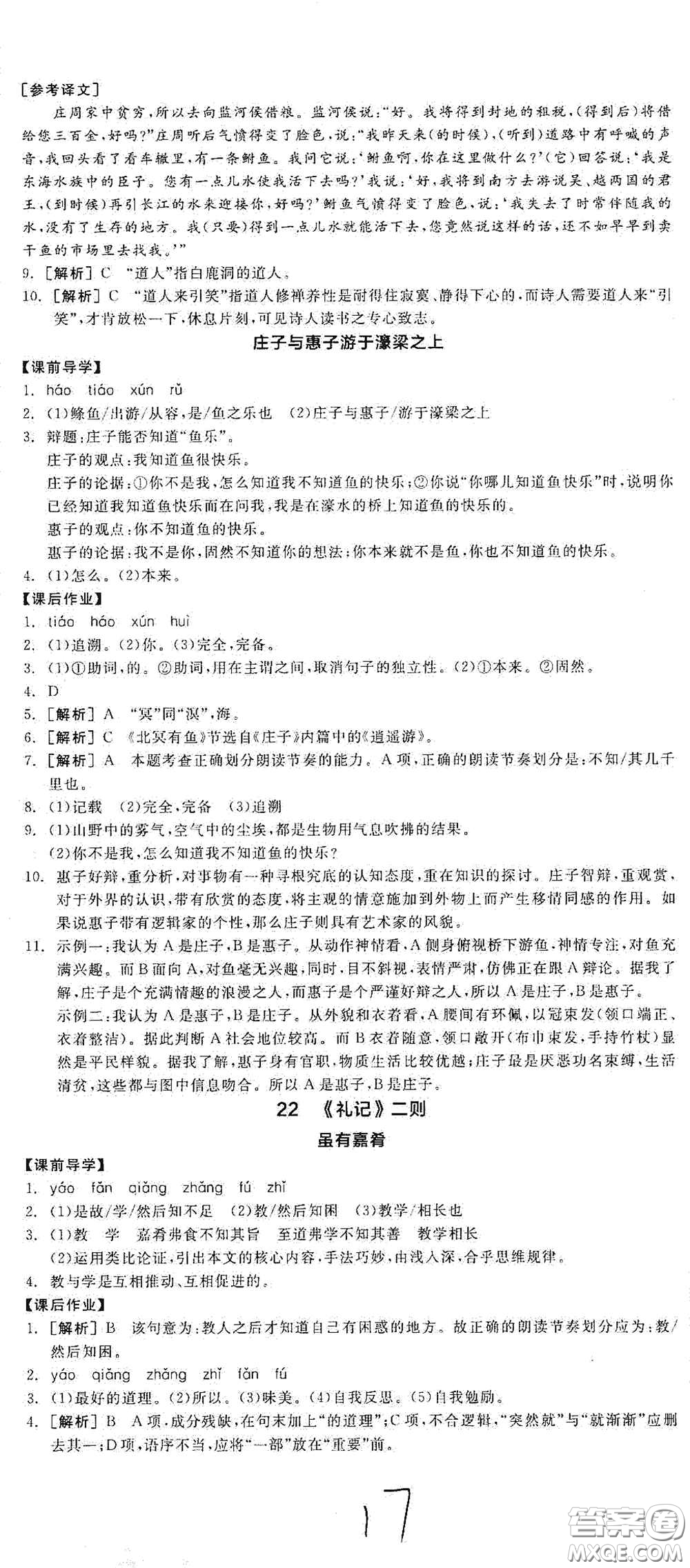 陽光出版社2021春全品學(xué)練考八年級(jí)語文下冊新課標(biāo)人教版江西省專用答案
