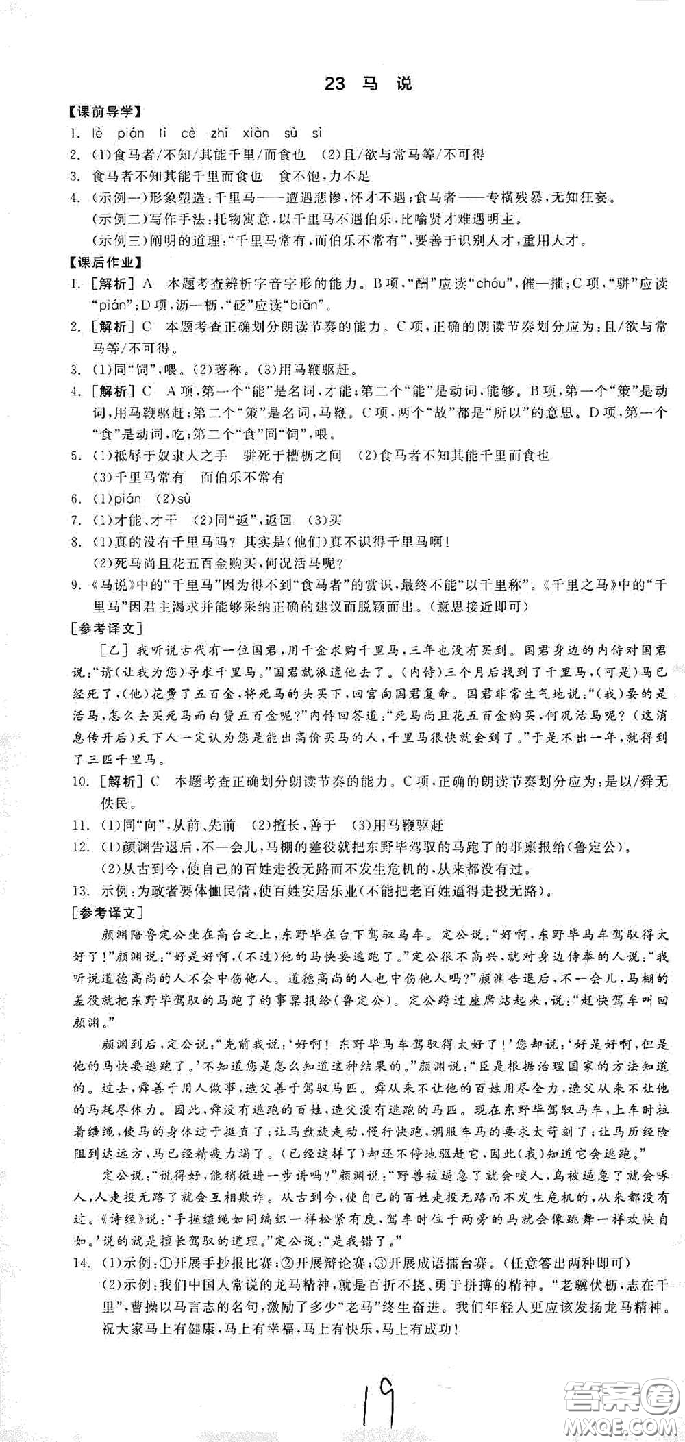 陽光出版社2021春全品學(xué)練考八年級(jí)語文下冊新課標(biāo)人教版江西省專用答案