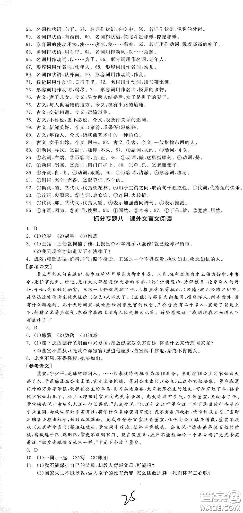 陽光出版社2021春全品學(xué)練考八年級(jí)語文下冊新課標(biāo)人教版江西省專用答案
